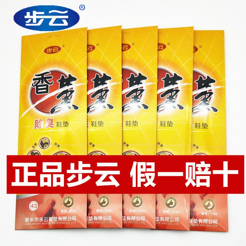 香薰除臭鞋垫男女士防臭吸汗透气皮鞋软底运动减震夏季舒适棉