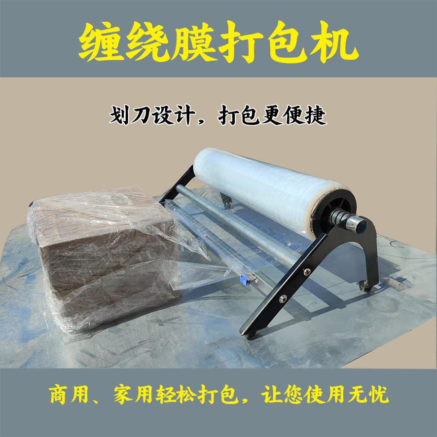 缠绕膜打包机保鲜膜绕膜包膜机架子切割器商用薄膜神器手动支架
