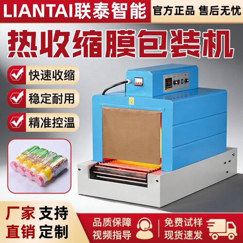 全自动热收缩膜包装机pe膜热塑封膜机餐具化妆品茶叶礼盒收缩膜机