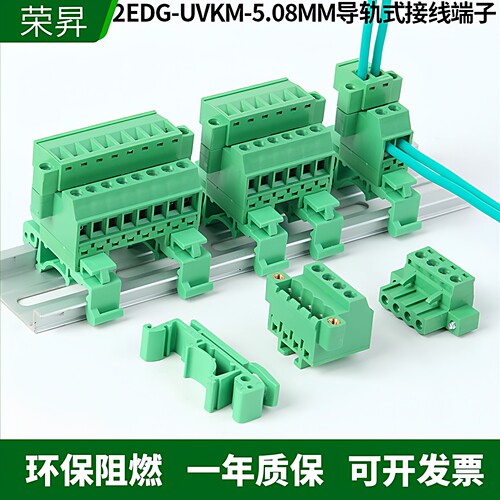 2EDG-UVKM-5.08MM接线端子导轨式