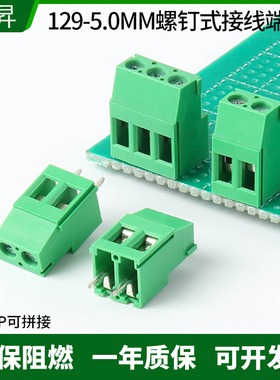 接线端子KF129-5.0 2P3P间距5.0MM螺钉式PCB可拼接接线柱300V/25A