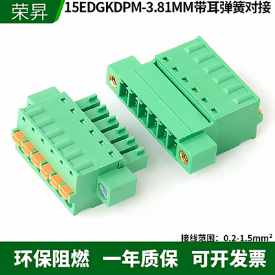 弹簧式免焊对接15EDGKDPM-3.81