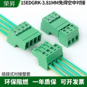 连接器绿色 接线端子空中对插式 免焊对接15EDGRK 3.81mm快速插拔式