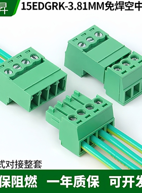 免焊对接15EDGRK-3.81mm快速插拔式接线端子空中对插式连接器绿色