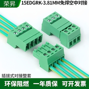 免焊对接15EDGRK-3.81mm快速插拔式接线端子空中对插式连接器绿色