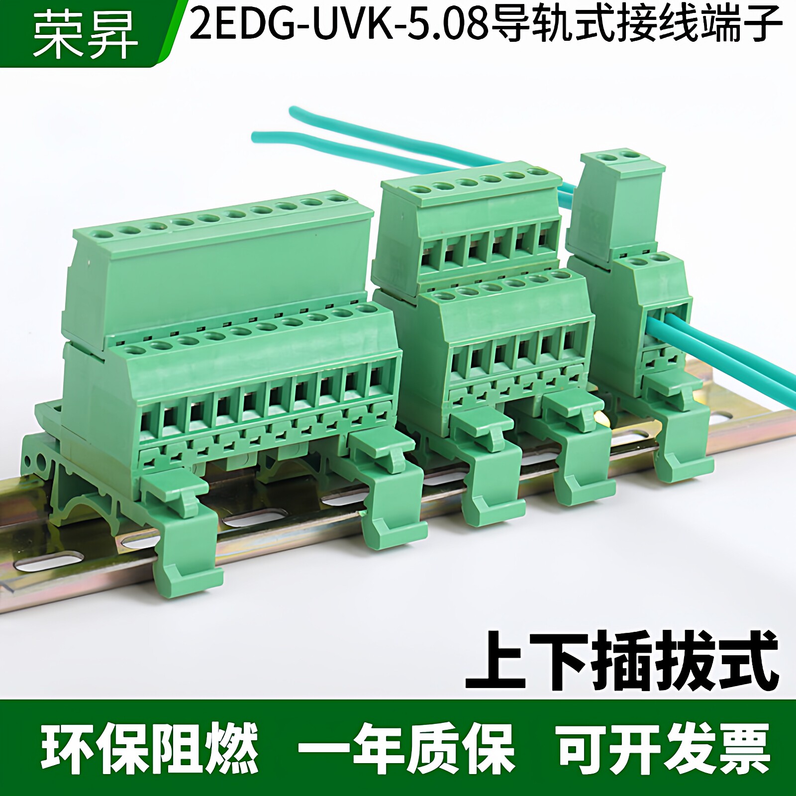 免焊对接导轨式接线端子2EDG-UVK-5.08MM插拔式对插固定轨道 35MM