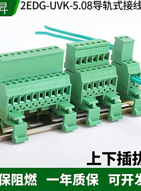 免焊对接导轨式接线端子2EDG-UVK-5.08MM插拔式对插固定轨道 35MM