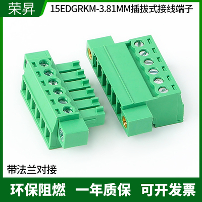 15EDGRKM3.81免焊插拔式接线端子