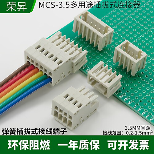 防错插接线端子弹簧式MCS-3.5MM