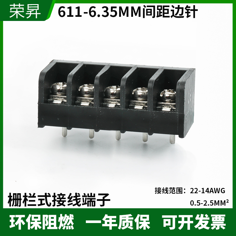 栅栏式PCB接线端子HB611间距6.35mm HB635边脚带靠背黑色电源端子