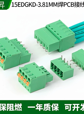 弹簧插拔式接线端子2EDG/15EDGKD-3.81mm公母对插PCB免螺丝按压式