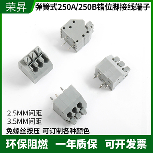DG250A 3.5mm免螺丝按压式 B小间距可拼接 PCB接线端子KF250 弹簧式