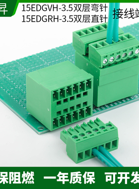 双层插拔式PCB 接线端子15EDGRH/VH-3.5MM直弯针针座2EDG插头插座