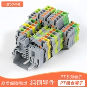 快速弹簧端子PT2.5 免工具接线组合型导轨 PT4系列接线端子直插式