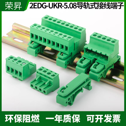 轨道式接线端子2EDG-UKR-5.08mm安装35mm导轨免焊插拔式对接2-24P