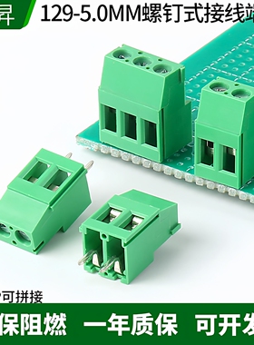 接线端子KF129-5.0 2P3P间距5.0MM螺钉式PCB可拼接接线柱300V/25A
