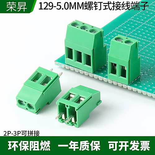 螺钉式KF129间距5.0接线端子拼接