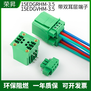 接线端子弯针插头座整套 插拔式 15EDGRHM 3.5mm双层带法兰固定耳