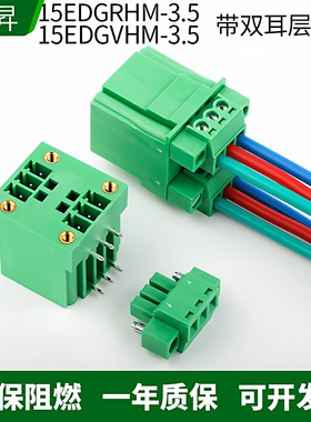 15EDGRHM-3.5mm双层带法兰固定耳 插拔式接线端子弯针插头座整套