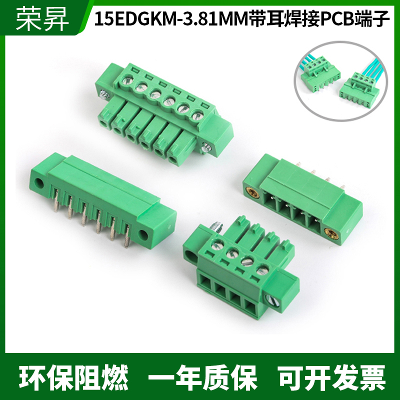 15EDGKM插拔式3.81接线端子固定