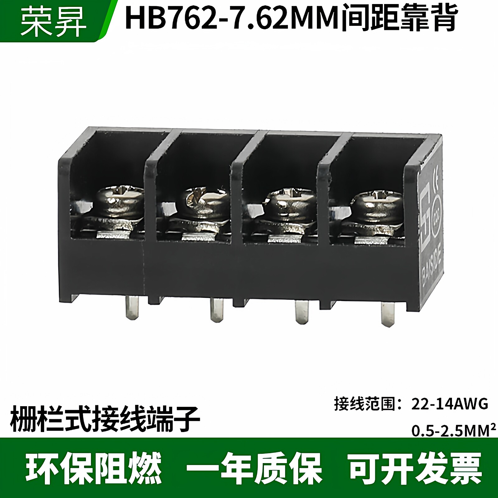 栅栏式焊pcb线路板接线端子HB762-7.62MM无盖款 带靠背边脚端子台