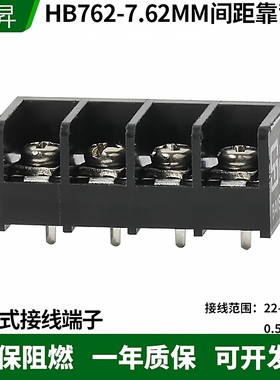栅栏式焊pcb线路板接线端子HB762-7.62MM无盖款 带靠背边脚端子台