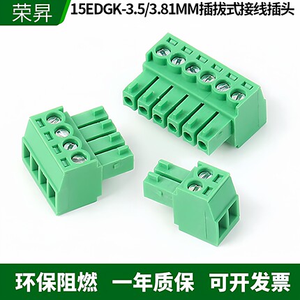 15EDGK-3.81/3.5mm插拔式绿色接线端子对接孔座插头阻燃连接器