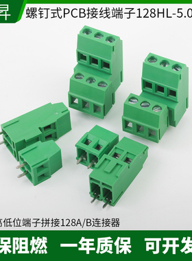 螺钉式PCB接线端子128HL-5.08mm双排高低位端子拼接128A/B连接器