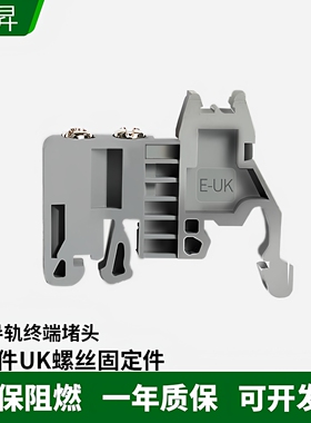 E-UK固定件UK接线端子UK固定件C45导轨终端堵头固定座紧固座灰色