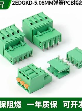 免螺丝2EDGKD-5.08MM弹簧式按压式插拔式PCB接线端子2P3P4P5P20P