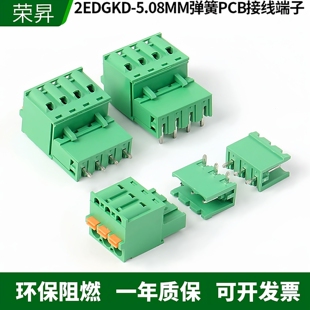 插拔式 按压式 PCB接线端子2P3P4P5P20P 5.08MM弹簧式 免螺丝2EDGKD