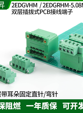 双层插拔式对插接线端子2EDGRHM/VHM-5.08MM带法兰固定双排直弯脚