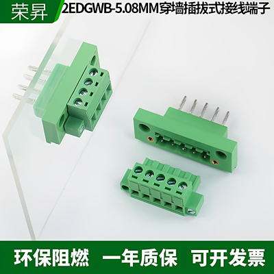 2EDGWB穿墙固定插拔接线端子对插