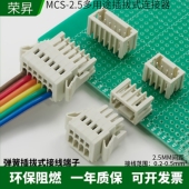 对插式 2.5弹簧式 多用途连接器 微型接线端子MCS 焊接PCB425插拔式