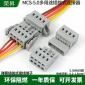线束接插件 连接器公母对插导线快速接线插拔式 MCS 5.0自锁弹簧式
