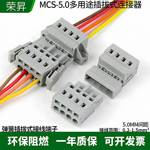 MCS-5.0自锁弹簧式连接公母对插