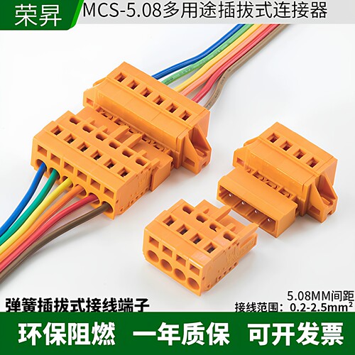 MCS-5.08mm免螺丝弹簧式连接器
