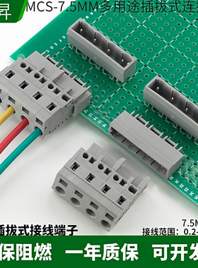焊PCB接线端子MCS-7.5mm弹簧插拔式连接器线对板接插件直弯针灰色
