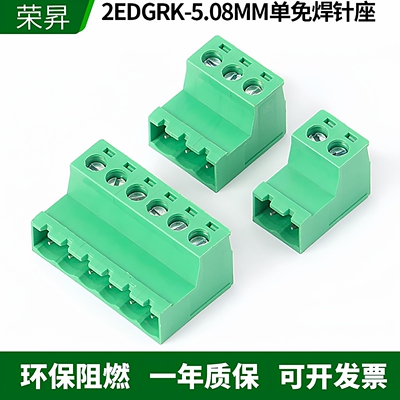 2EDGRK-5.08MM插拔式免焊连接器