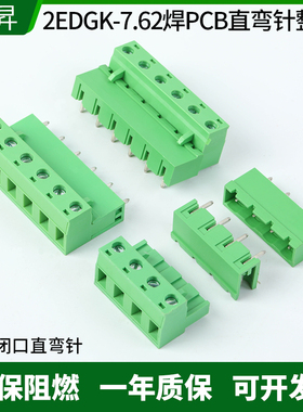 2EDGK-7.62MM插拔式接线端子焊PCB直弯脚针座整套绿色连接器2P12P