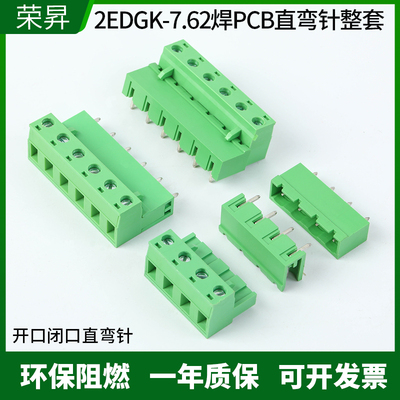2EDGKPCB直弯针插拔接线端子