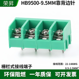 栅栏式接线端子PCB焊接端子绿色开关电源端子HB9500-9.5MM可拼接