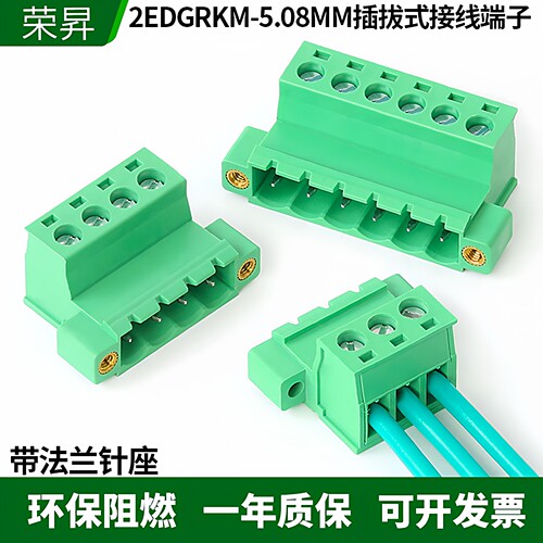 2EDGRKM-5.08MM带法兰接线端子