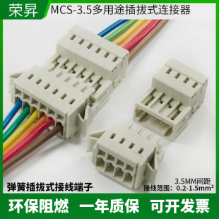 弹簧式 接线端子MCS对插连接器3.5mm孔型插头435对接带卡扣 插拔式
