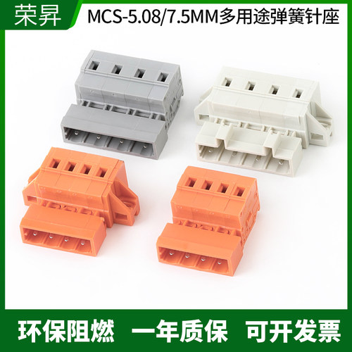 MCS-5.08/7.5MM多用途针座连接器