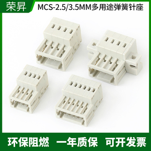 接线端子对插式 MCS 多用途插拔式 3.5MM弹簧式 连接器带固定 2.5MM