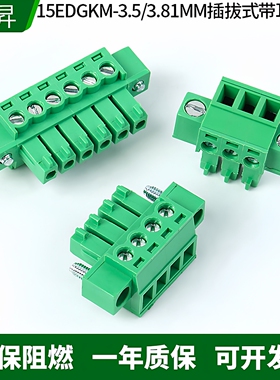 15EDGKM-3.5/3.81MM带耳螺丝插拔式接线端子插头带法兰锁紧固定