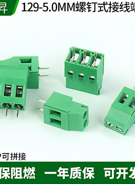 螺钉式PCB接线端子 KF129 2P/3P可拼接 间距5.0MM 300V/25A铜环保