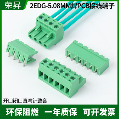 2EDGK-5.08MM开口封口直弯针座