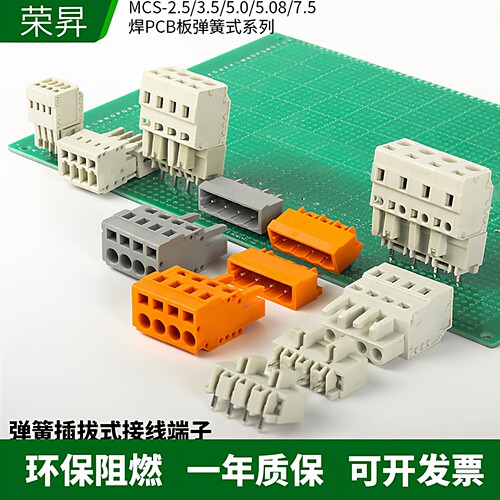 焊PCB线路板接线MCS对插连接器